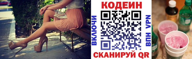 Кодеиновый сироп Lean напиток Lean (лин)  Купить закладки  Заозёрск 